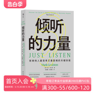 快捷沟通工具核心法则 后浪正版 力量 倾听 管理人际沟通成功励志书籍 现货