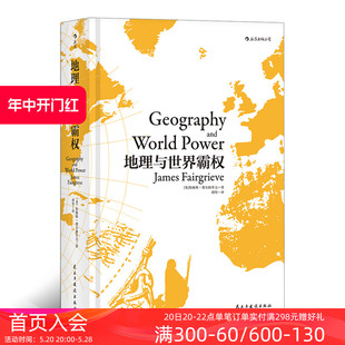 地理与世界霸权精装 后浪正版 版 区域地图地缘政治人文地Geography理学经典 著作书籍高校参考参考畅销