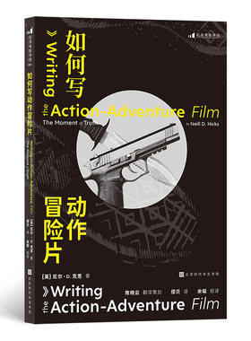 如何写动作冒险片 尼尔·D.克思著 编剧入门创意写作影视理论电影教材书籍 后浪