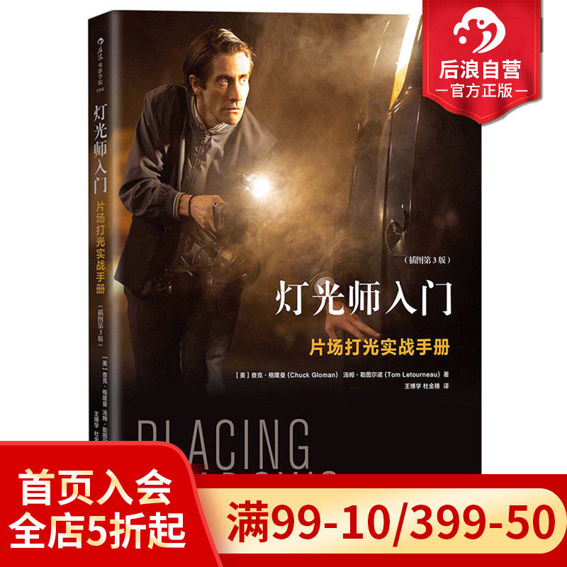 灯光师 摄影师 打光实战手册 正版保障