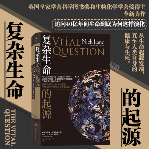 后浪复杂生命的起源科普