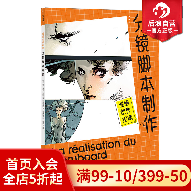 后浪漫画创作指南分镜脚本制作