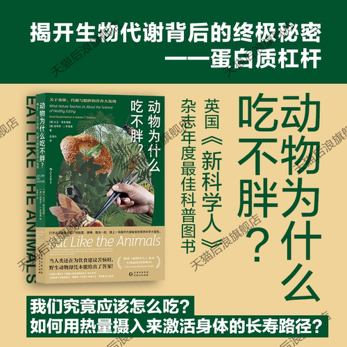 后浪动物为什么吃不胖营养科普
