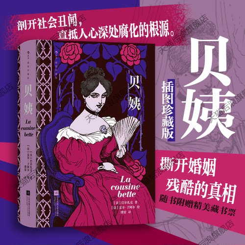 贝姨插图珍藏版巴尔扎克后浪
