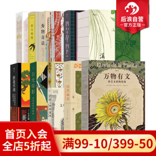 万物有文自然而美新美术海日光掠影贝壳之美文明 复古艺术馆系列任选 自然治愈艺术手绘设计画册 现货 后浪正版