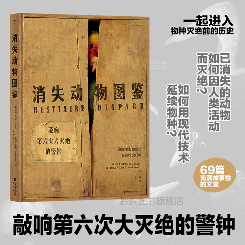 后浪消失动物图鉴动物科普