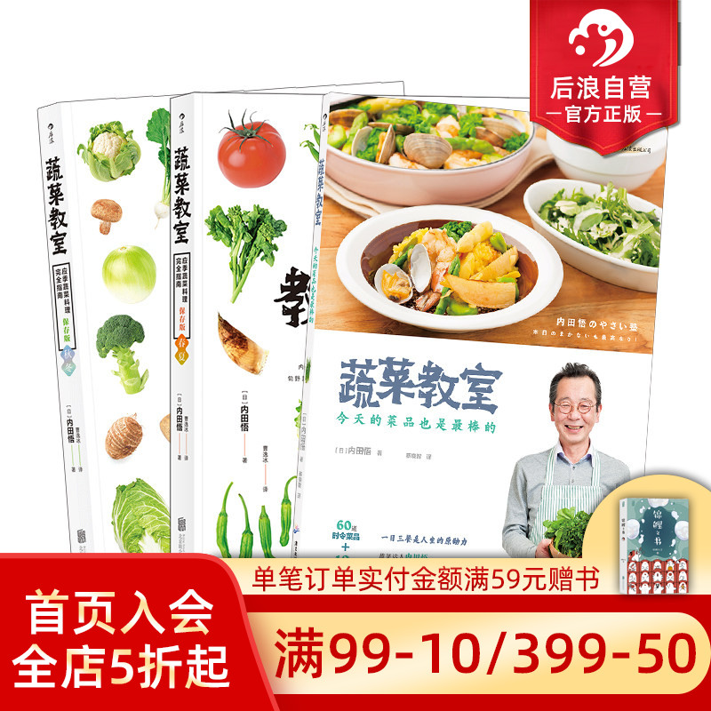 后浪正版现货 蔬菜教室 春夏+秋冬+现在的菜品也是最棒的 共三册 生活教室 食材料理菜谱蔬菜保存处理 厨房知识书籍图片