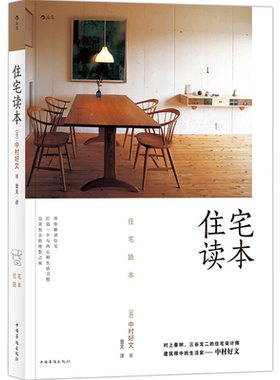 后浪正版住宅读本家装设计书籍
