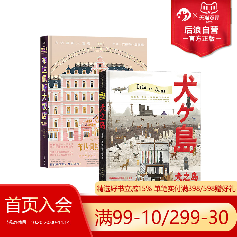 后浪正版韦斯安德森作品典藏2册