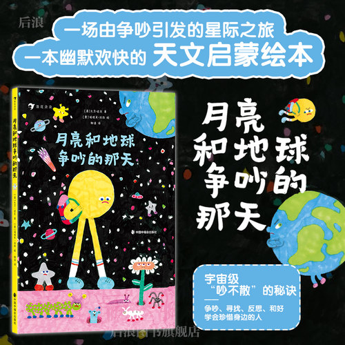 月亮和地球争吵的那天浪花朵朵