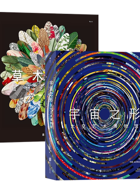 后浪宇宙之形+草木之形艺术科普