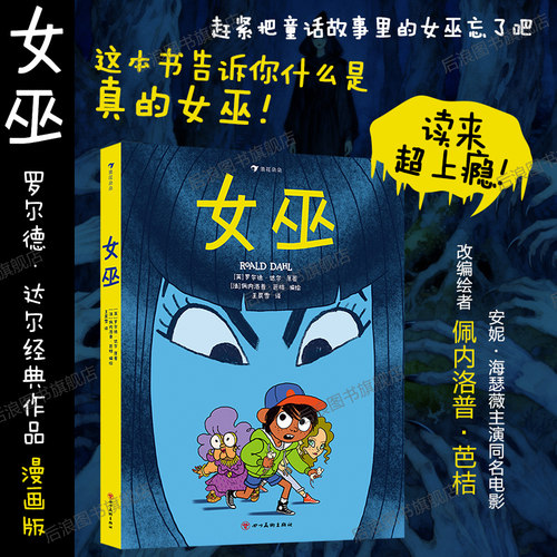浪花朵朵正版女巫成长儿童绘本