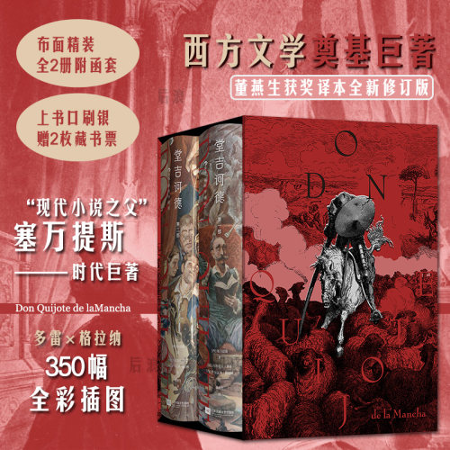 后浪堂吉诃德插图珍藏版