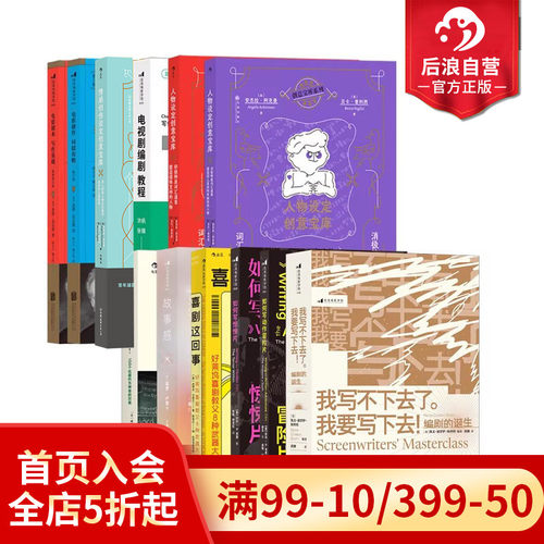后浪电影剧本创作参考书任选