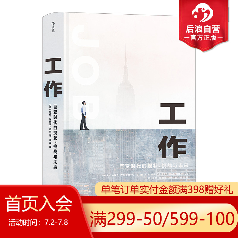 多个角度揭示现代“工作”困境的形成