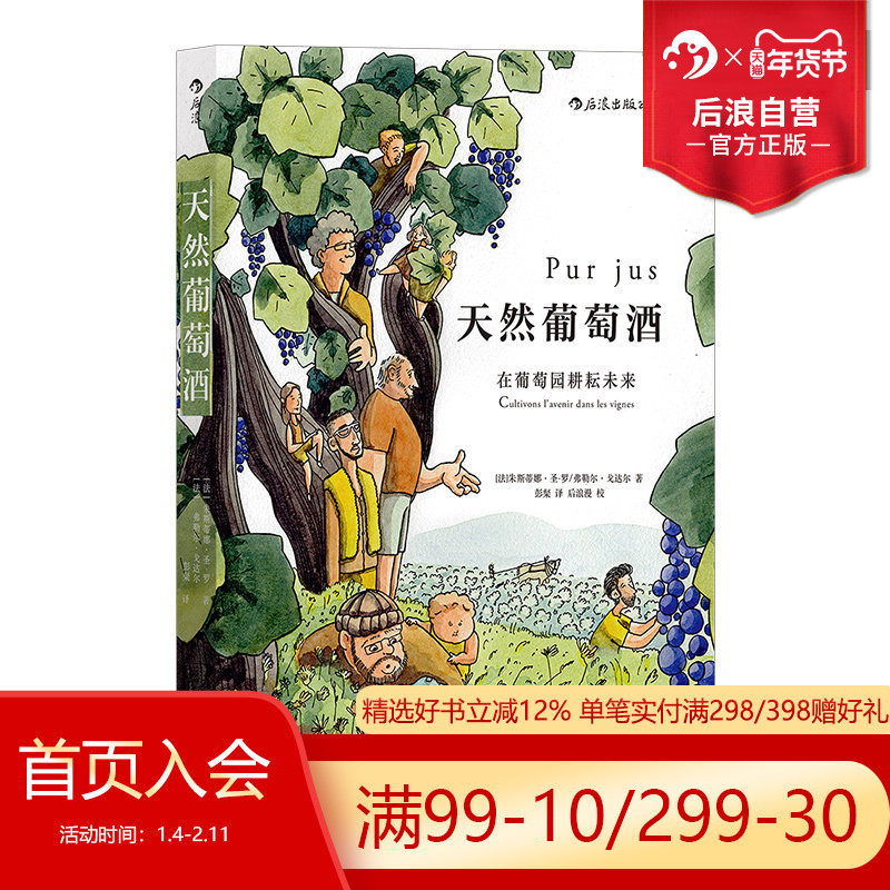 后浪官方正版 天然葡萄酒 科普绘本书籍 葡萄酒鉴赏家弗朗索瓦莫雷尔作序 水彩画风酒文化