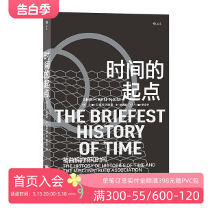 现货 后浪正版 时间 起点 科学理论时间简史物理学科普书籍