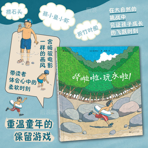 浪花朵朵哗啦啦玩水啦绘本图画书