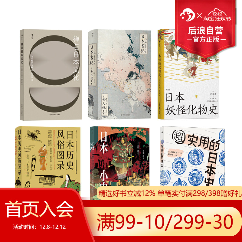 后浪日本文化书单任选