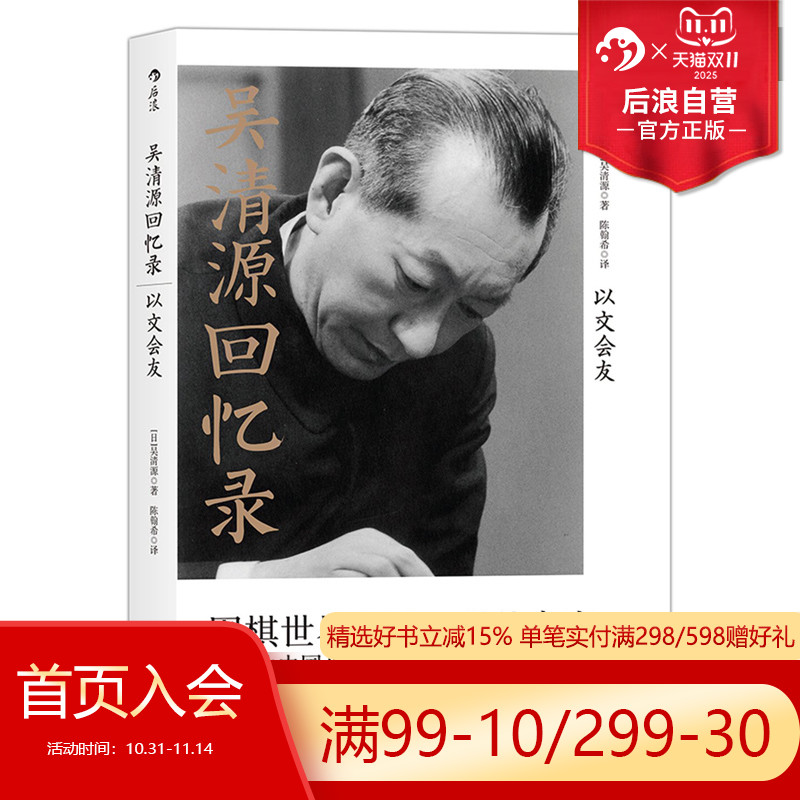 讲述围棋大师吴清源在动荡年月里的传奇人生