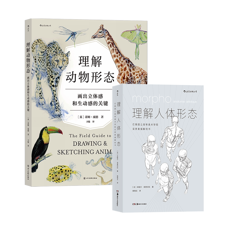 理解人体形态+理解动物形态后浪