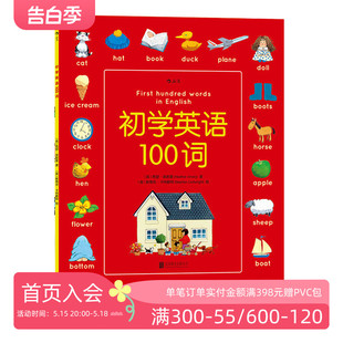 少儿语言学习零基础入门 后浪正版 3至6岁儿童外语单词 英国童书出版 初学英语100词贴纸书 社Usborne出品