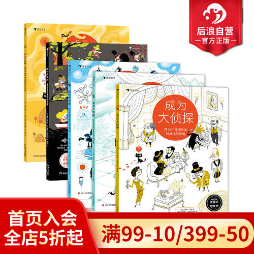 浪花朵朵正版成为大侦探5册后浪