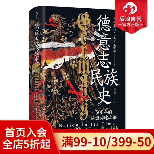德意志民族史汗青堂174