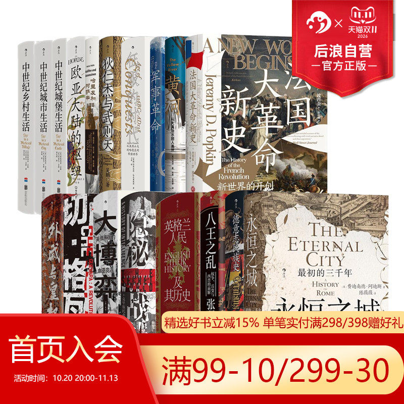 后浪官方现货 汗青堂2026年书单任选 汗青堂 160-176 哈里发和阿萨辛八王之乱切格瓦拉的一生 欧洲史亚洲史世界史书籍