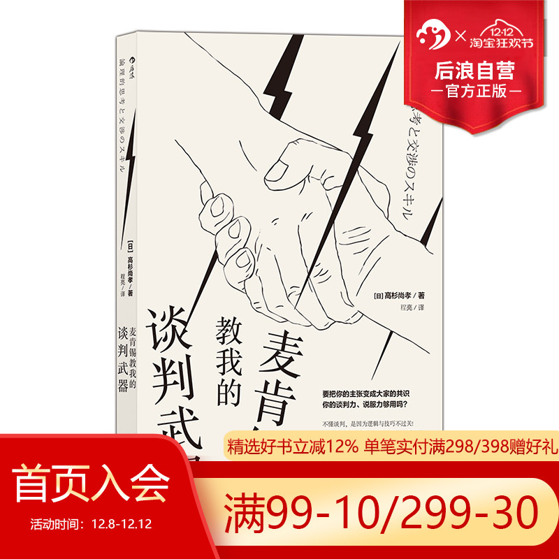 跟着这本书，你也能成为谈判、说服的高手