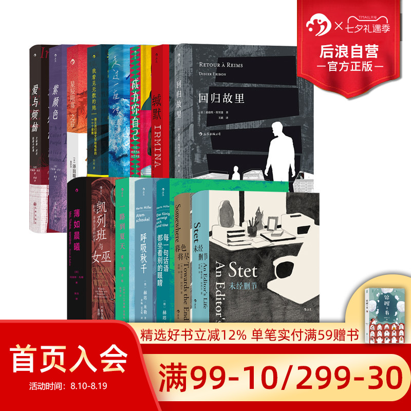 【实付满128赠收纳袋】后浪女性主义文学任选 她来劈开这山暮色将尽紫颜色我需要女性主义吗成为你自己 女性文学外国小说