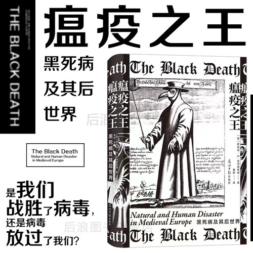 瘟疫之王后浪欧洲医学史
