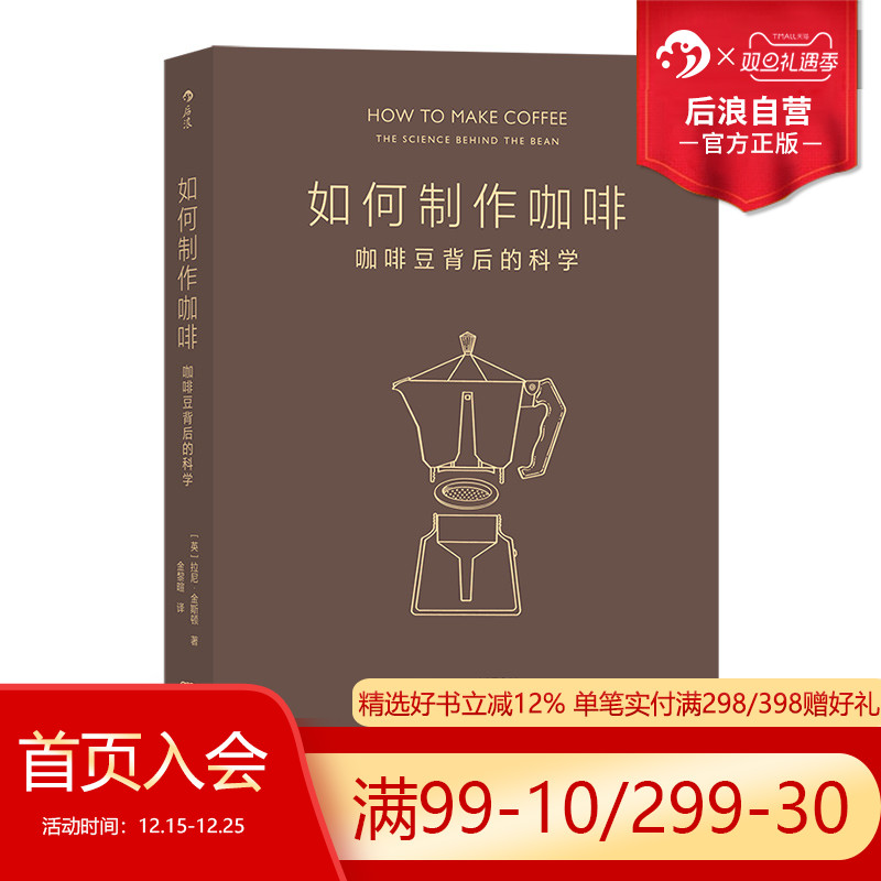 探索了咖啡制作艺术背后的科学原理和历史