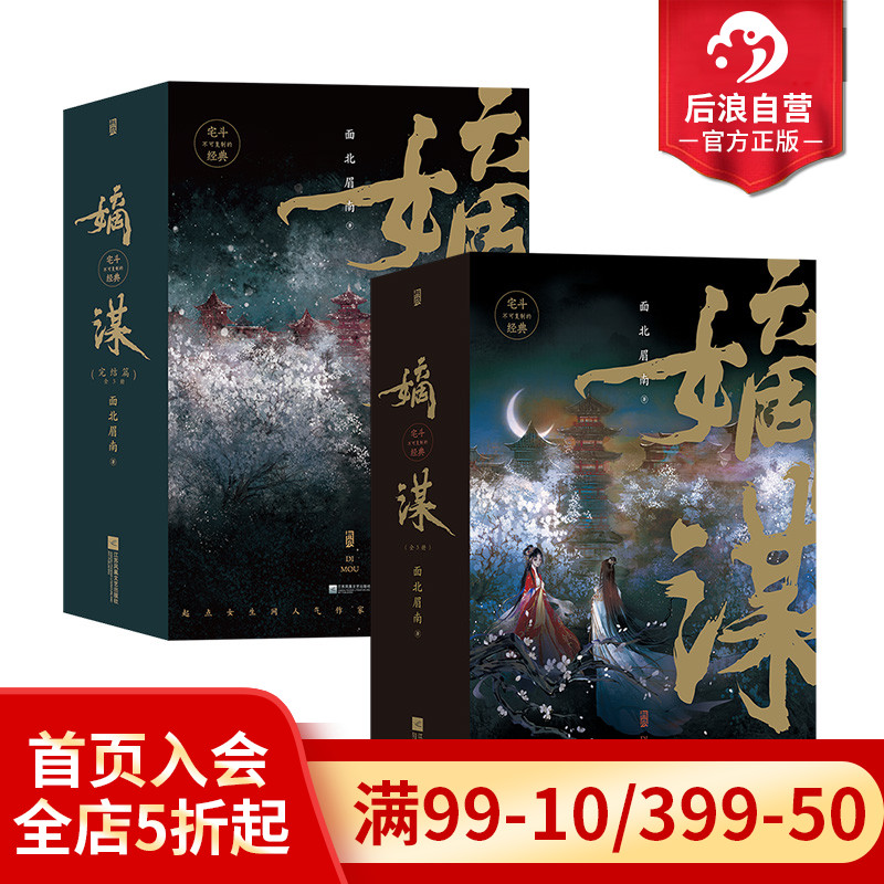 嫡谋全6本后浪青春文学