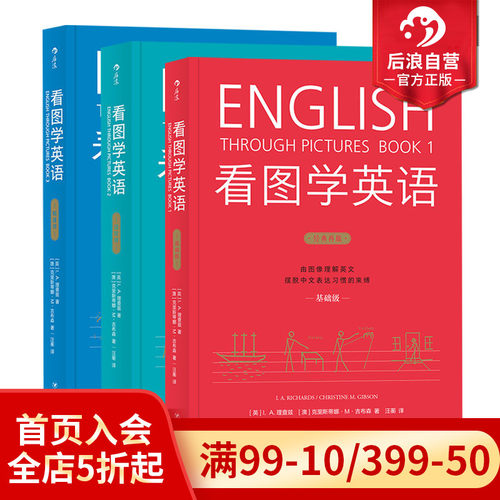后浪正版现货看图学英语基础进阶