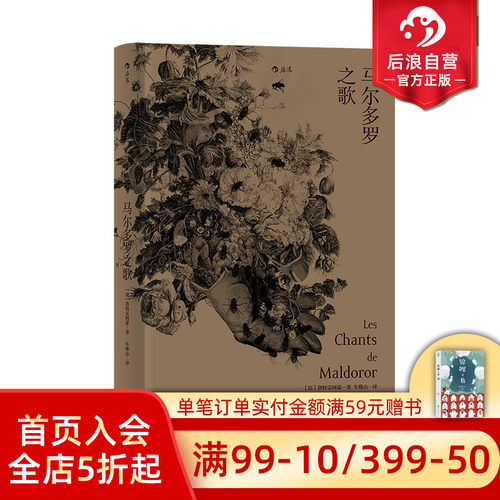 后浪文学马尔多罗之歌