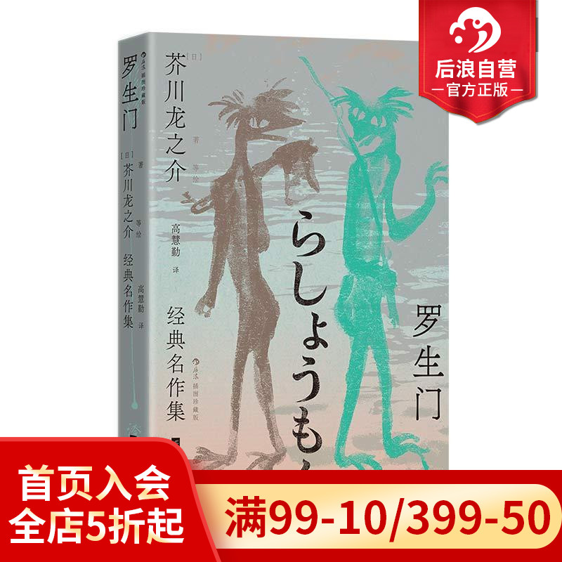 罗生门：芥川龙之介经典名作集