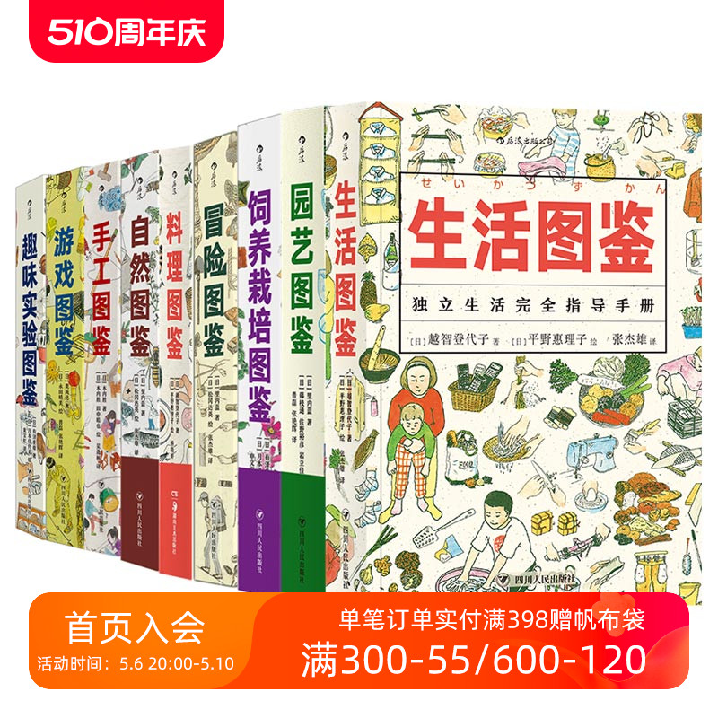 【精美盒装+赠围裙】后浪正版现货 生活教室美好生活图鉴系列9册 料理游戏手工园艺冒险饲养栽培趣味实验图鉴科普趣味图书 书籍/杂志/报纸 科普读物其它 原图主图