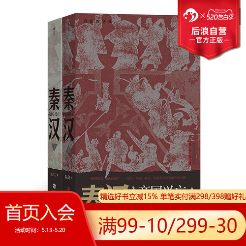 后浪秦汉帝国兴亡我们的华夏
