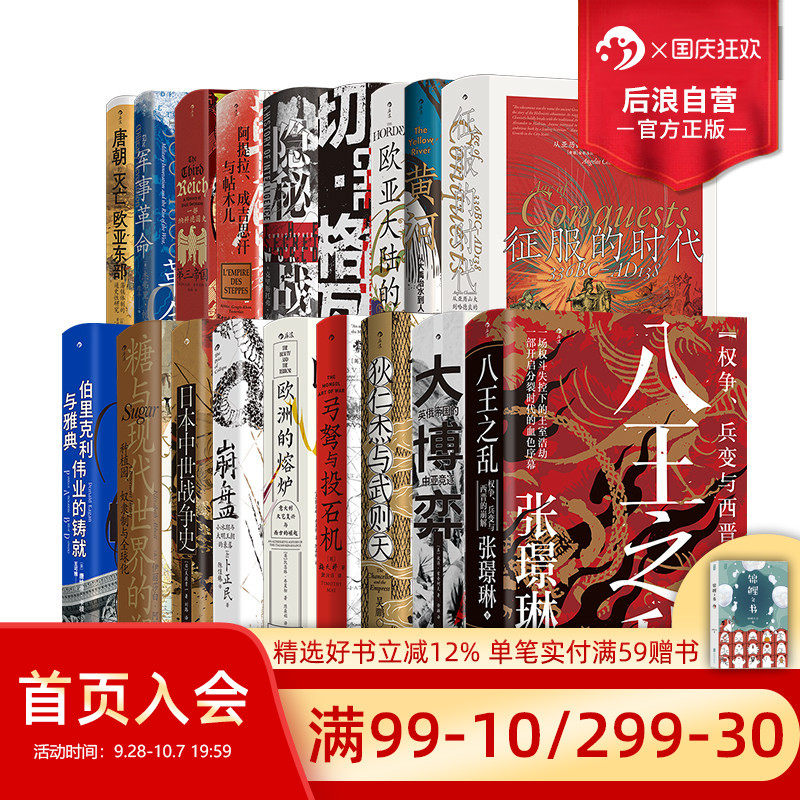 后浪正版现货 汗青堂丛书151-173 23册套装 草原帝国+隐秘战线+第三帝国+欧洲的熔炉等 汗青堂欧洲史中国史系列书籍