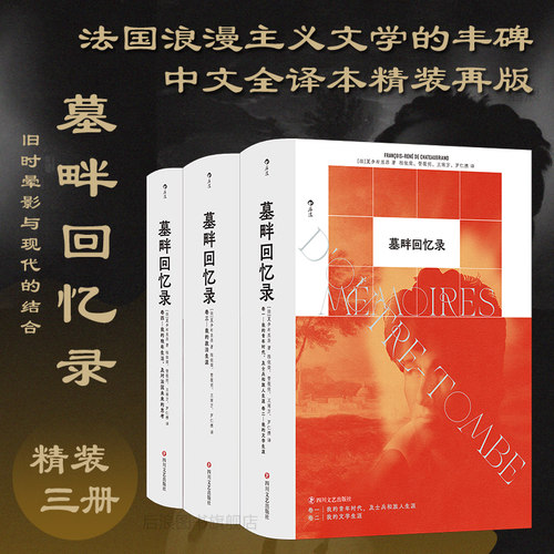 后浪墓畔回忆录中文全译本