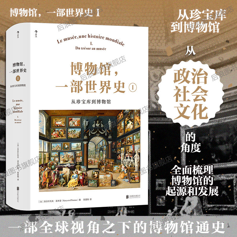 后浪正版现货 博物馆 一部世界史I 从珍宝库到博物馆 120幅高清图片收录 绘画雕塑艺术史 博物馆通史收藏书籍,书籍/杂志/报纸,艺术理论（新）,淘宝优惠券,粉丝福利购,淘宝优惠卷