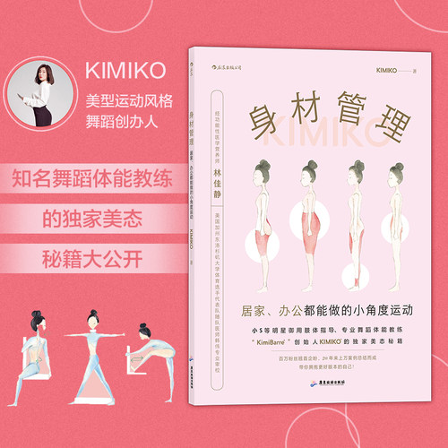 配套视频后浪正版现货身材管理