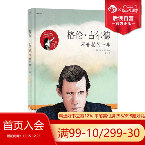 古典音乐唱片界的传奇巨星格伦&middot;古尔德自传