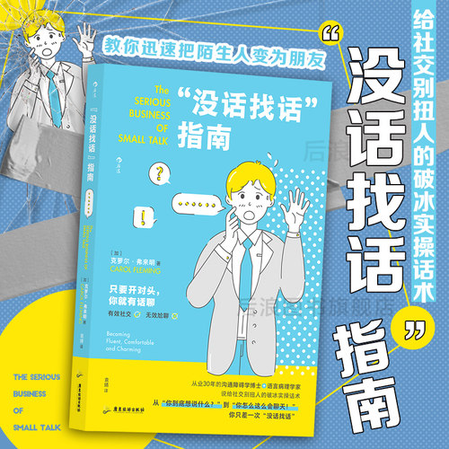后浪正版“没话找话”指南