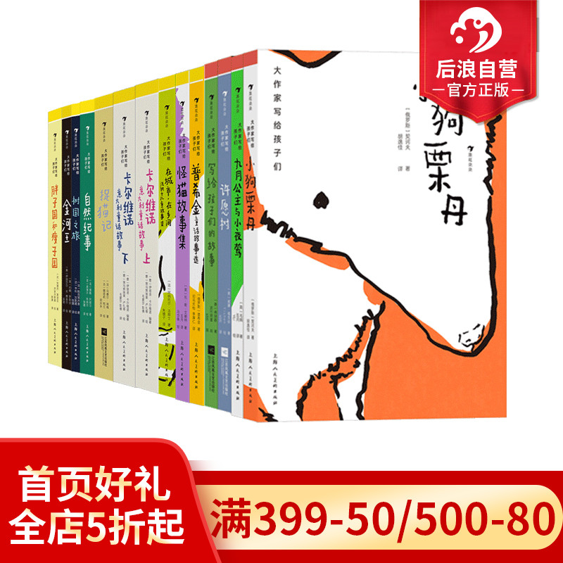 浪花朵朵大作家系列13册套装