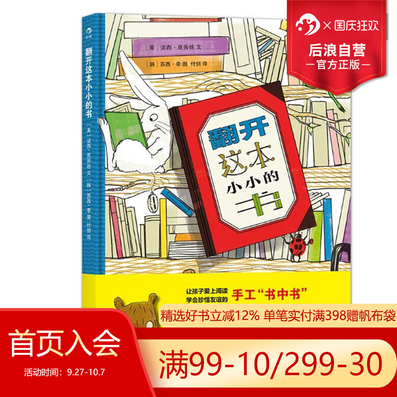 翻开这本小小的书互动式绘本