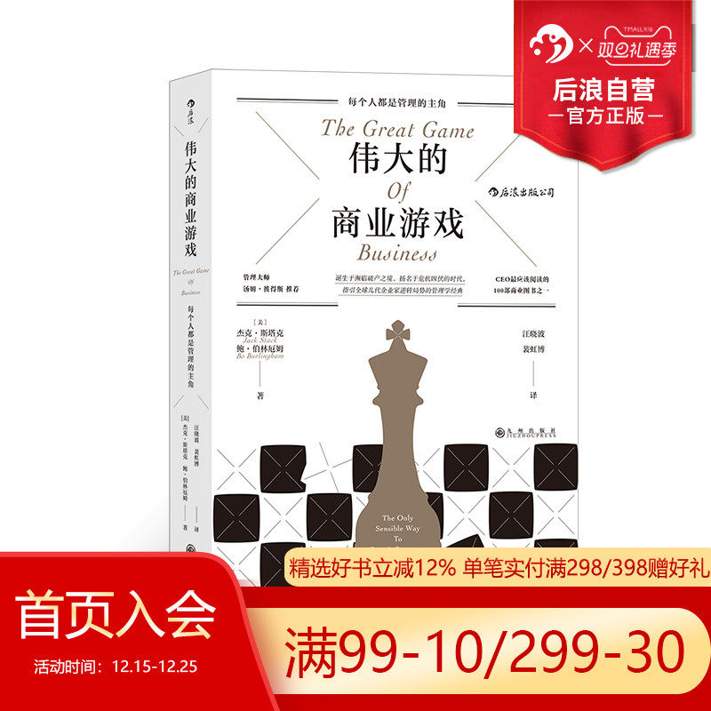 指引几代企业家逆转局势的管理学经典力作