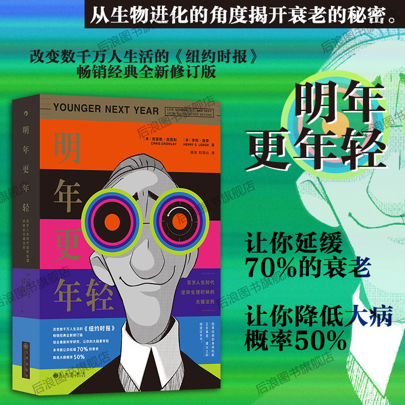 进化生物学破解衰老的秘密