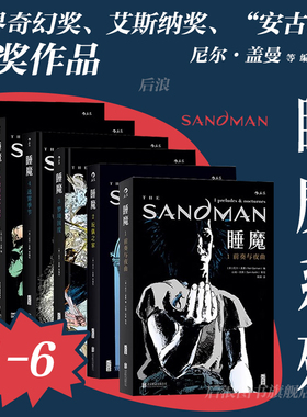 【6册赠亚克力流麻】后浪正版现货 睡魔6册套装系列任选 尼尔盖曼电视剧原著漫画 艾斯纳奖科幻恐怖图像小说DC漫威后浪漫书籍